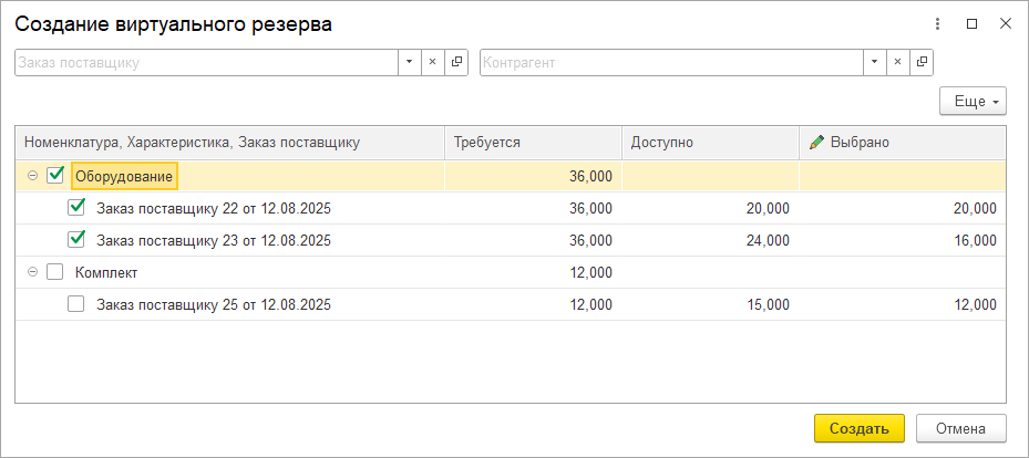 Окно подбора для создания документа «Виртуальный резерв товары в пути» на основании заказа покупателя