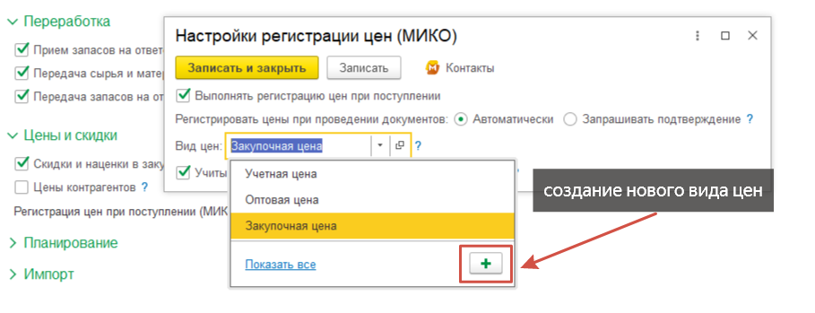 Создание нового вида цены из окна настроек расширения