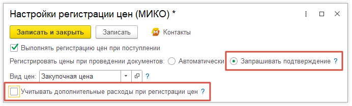 Настройка запрашивать подтверждение