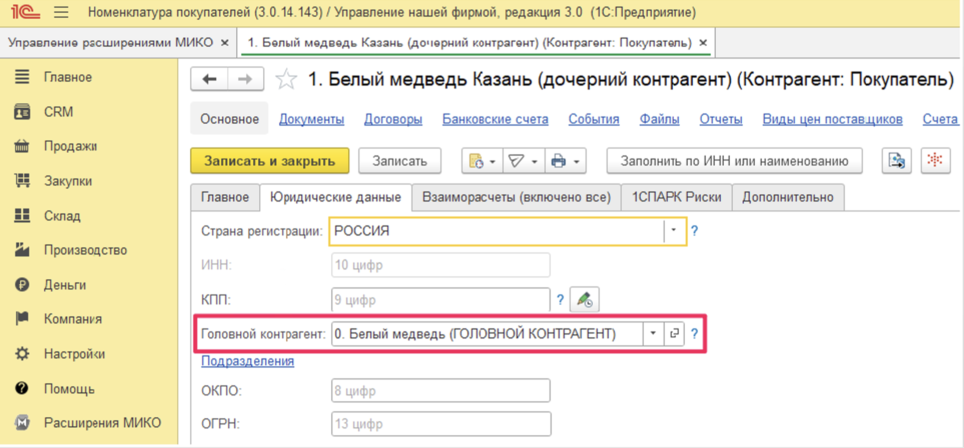 Привязка контрагента к головному контрагенту