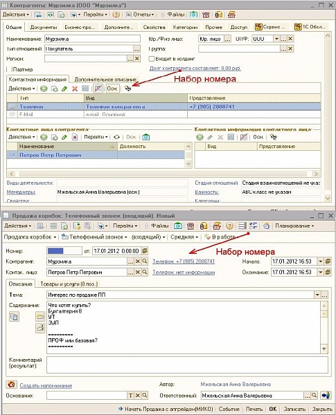 1C Телефония, 1С Asterisk, CRM, CRM телефония, панель телефонии 1С, телефония Asterisk