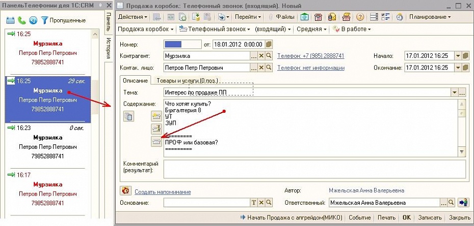 1C Телефония, 1С Asterisk, CRM, CRM телефония, панель телефонии 1С, телефония Asterisk