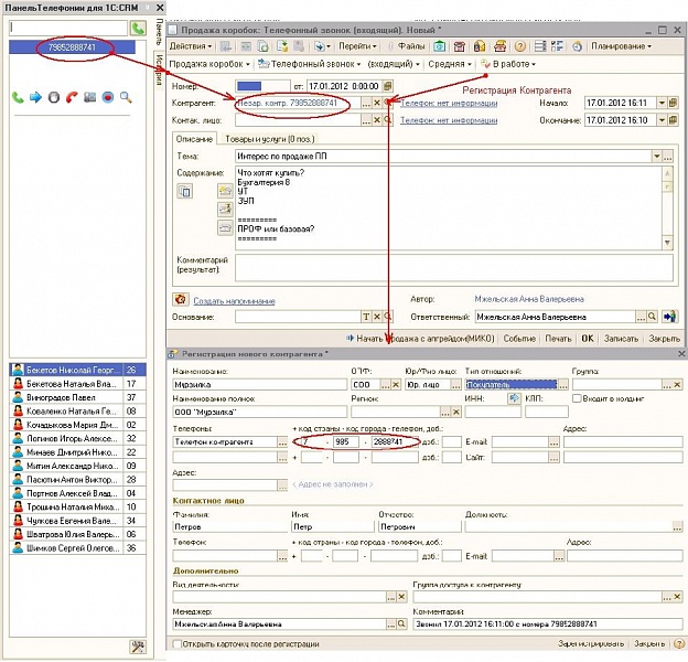 1C Телефония, 1С Asterisk, CRM, CRM телефония, панель телефонии 1С, телефония Asterisk