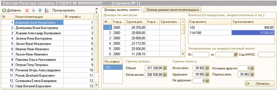 Ндфл 2021 программа. Выгрузка справок 2 НДФЛ из налогоплательщика. Как выгрузить справки 2 НДФЛ из налогоплательщика. Реестр НДФЛ. 2 НДФЛ программа
